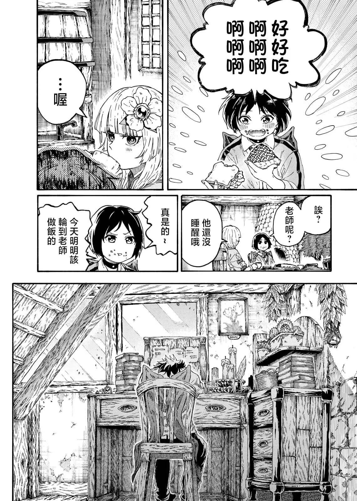 斜陽的搖籃 - 第02話 - 6
