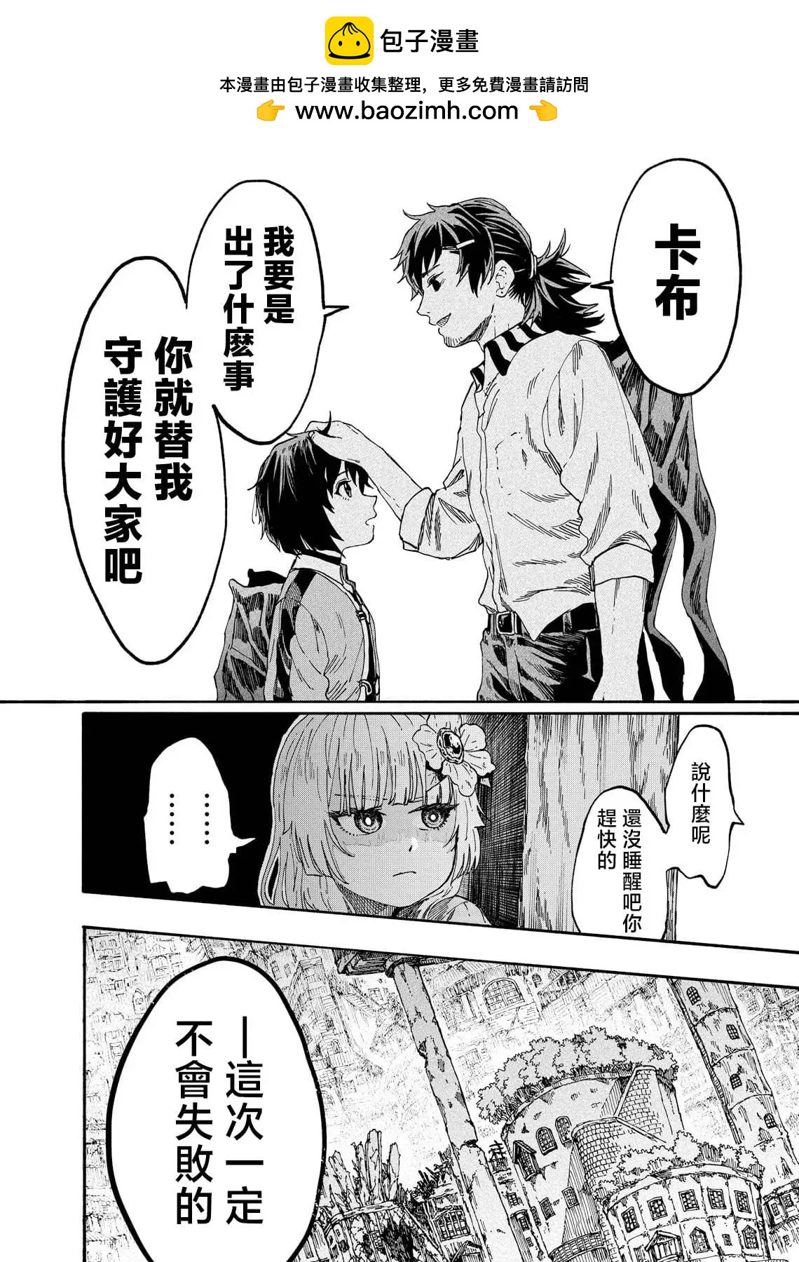斜陽的搖籃 - 第02話 - 1