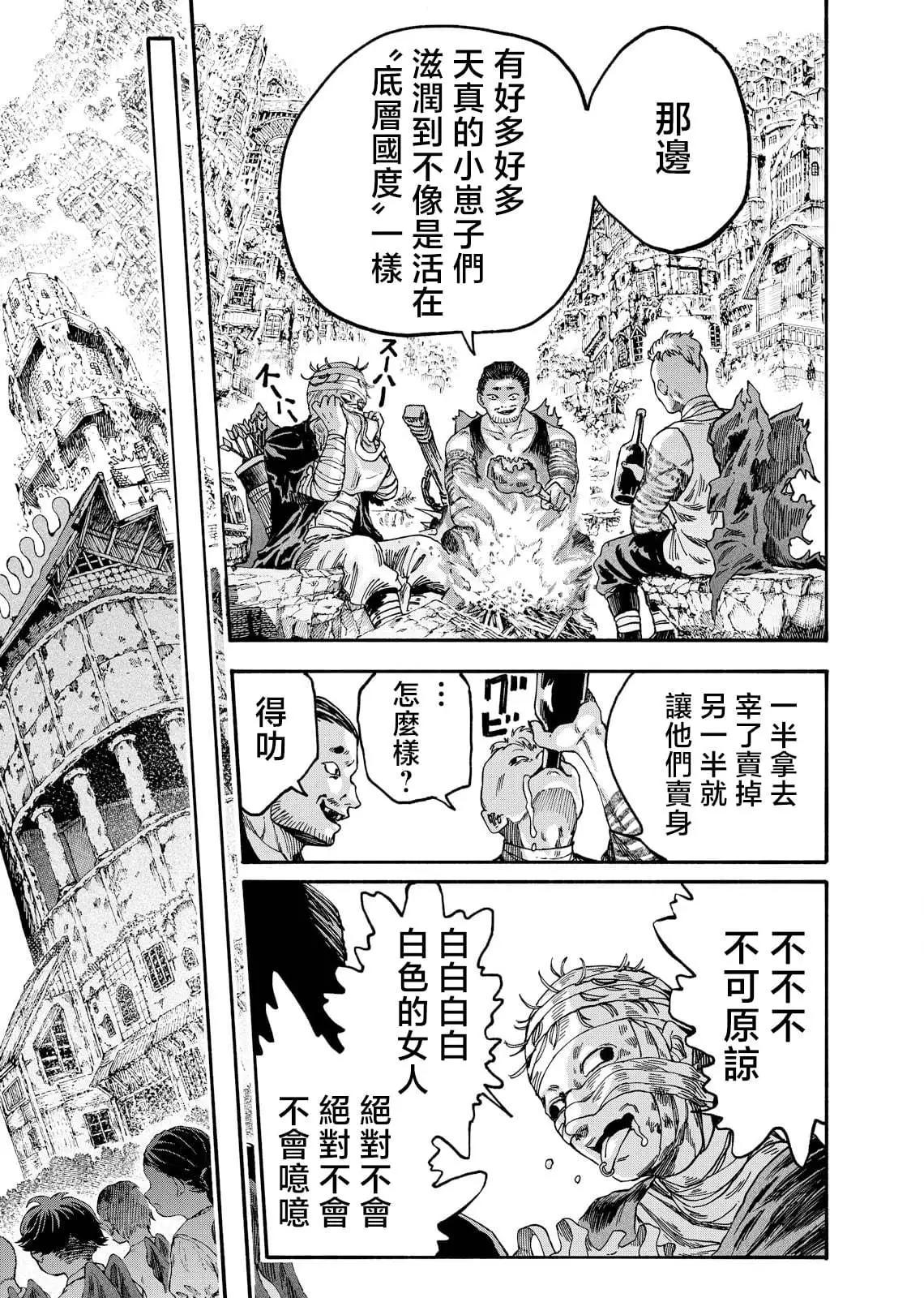 斜陽的搖籃 - 第02話 - 2