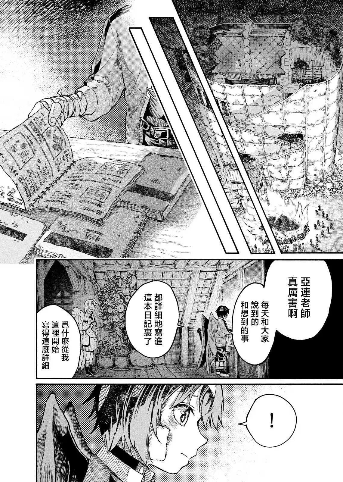 斜陽的搖籃 - 第04話 - 4