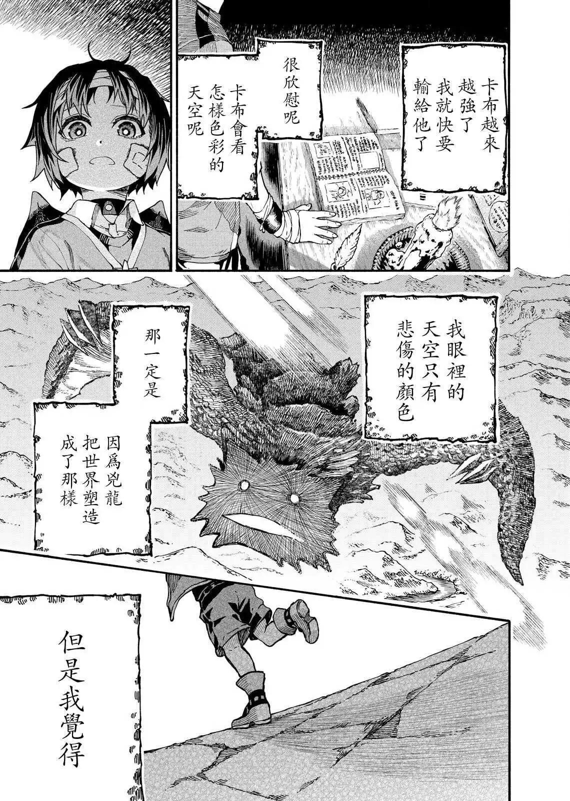斜陽的搖籃 - 第04話 - 5