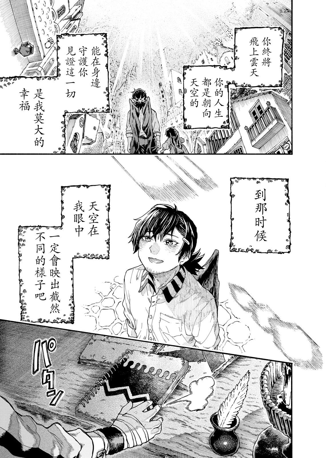 斜陽的搖籃 - 第04話 - 2