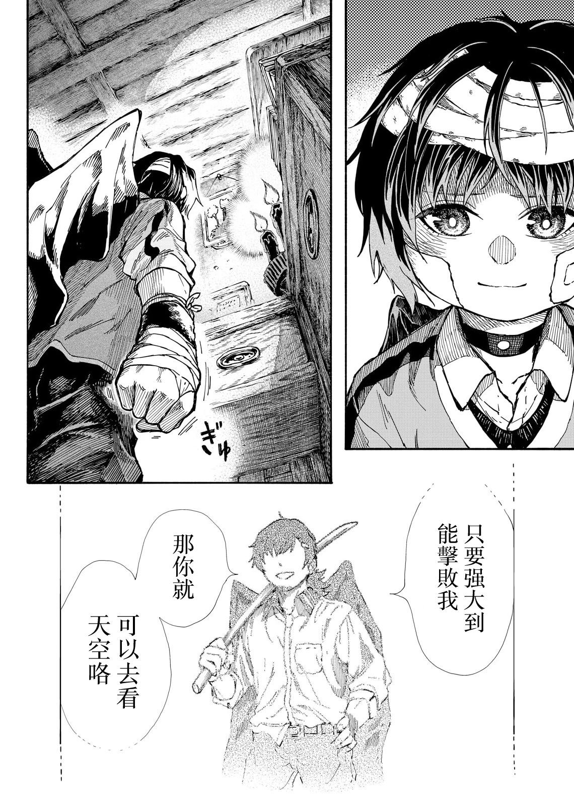 斜陽的搖籃 - 第04話 - 3