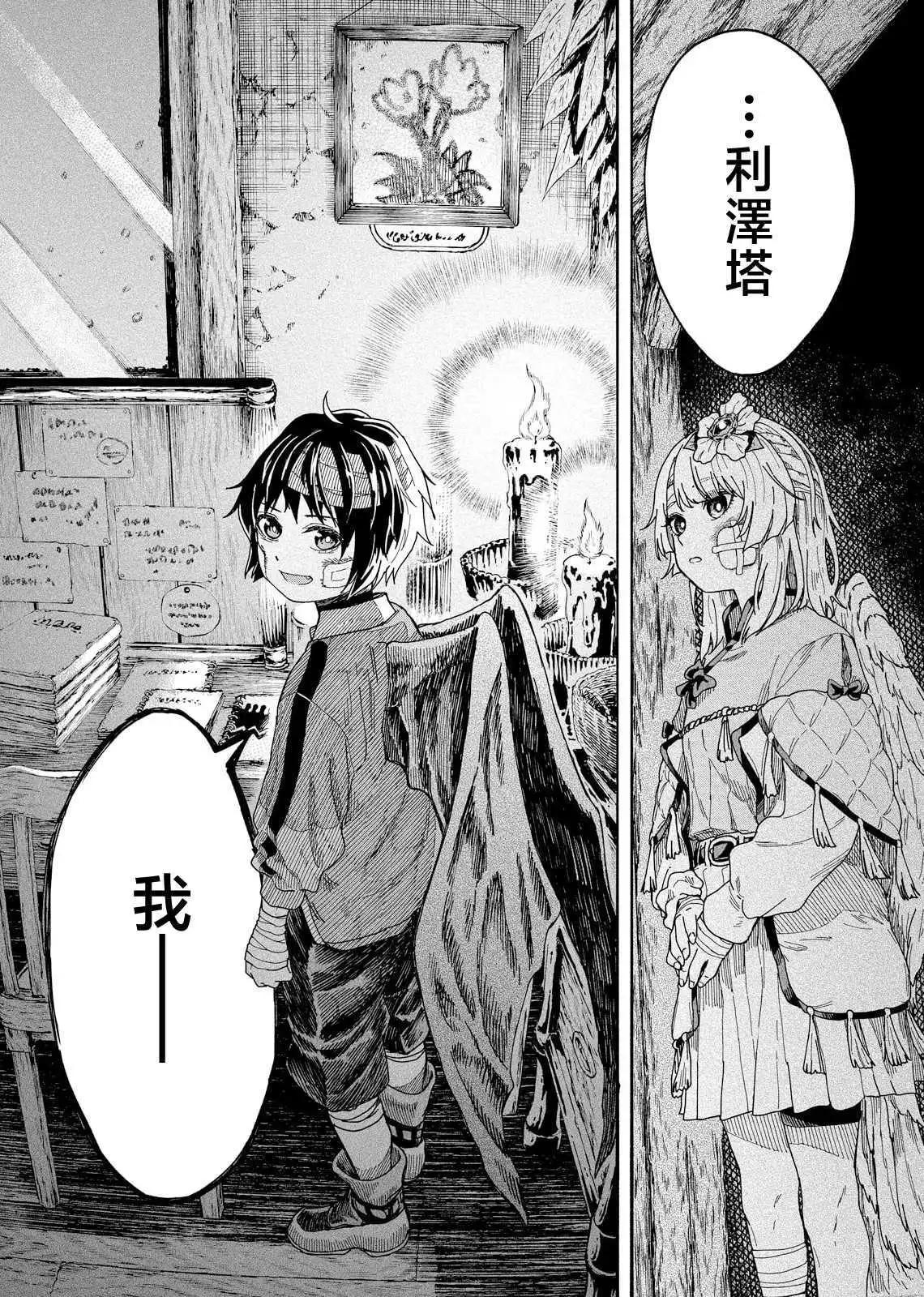 斜陽的搖籃 - 第04話 - 4