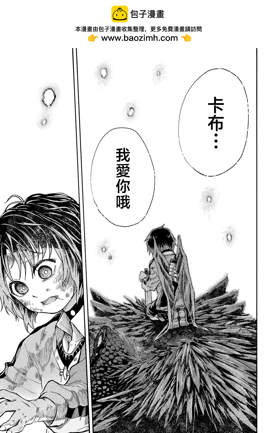 斜陽的搖籃 - 第04話 - 3