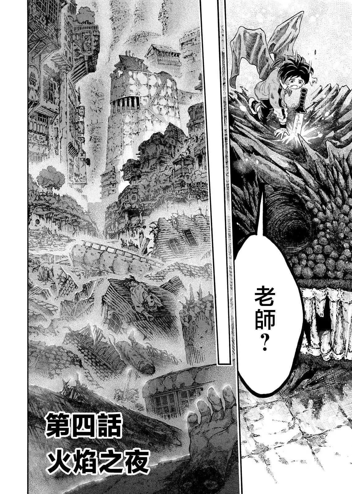 斜陽的搖籃 - 第04話 - 4