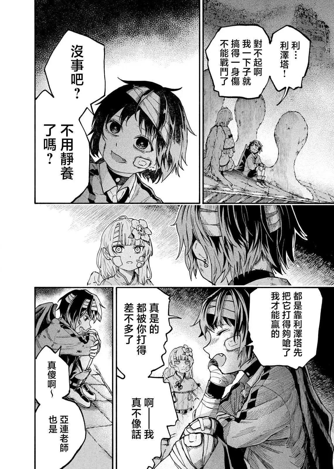 斜陽的搖籃 - 第04話 - 3