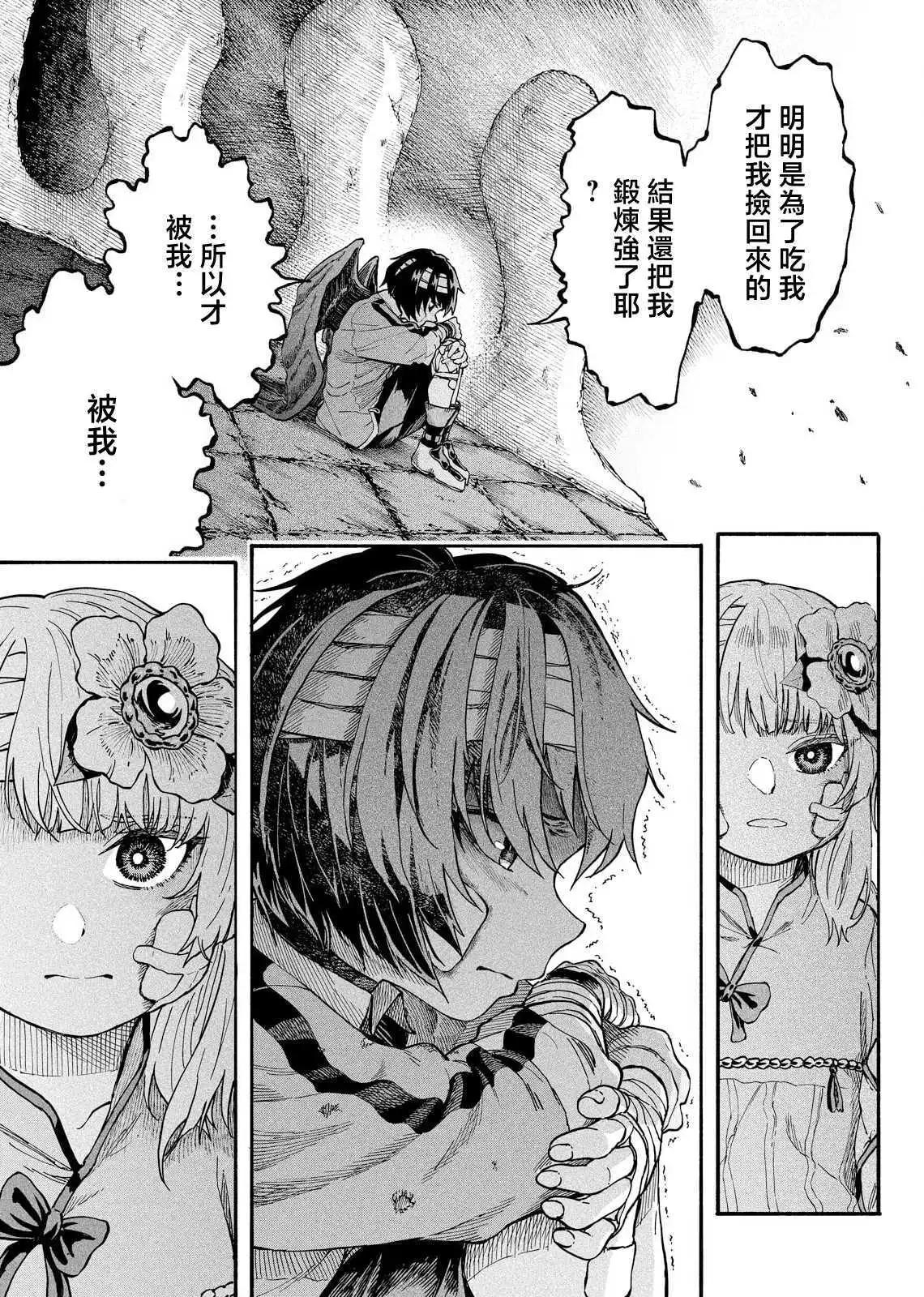 斜陽的搖籃 - 第04話 - 4