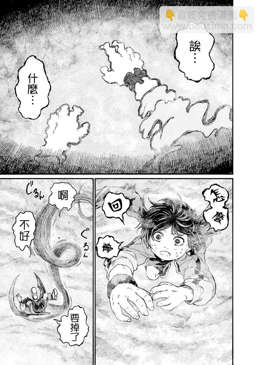 斜陽的搖籃 - 第6話 - 3