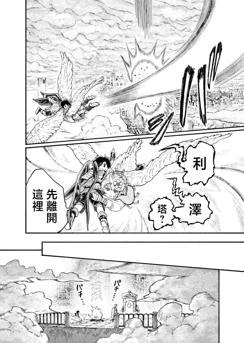 斜陽的搖籃 - 第6話 - 4