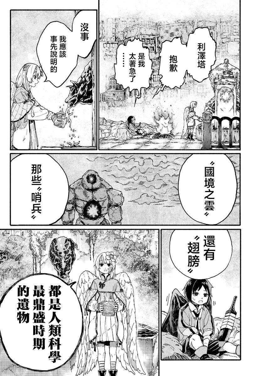 斜陽的搖籃 - 第6話 - 5