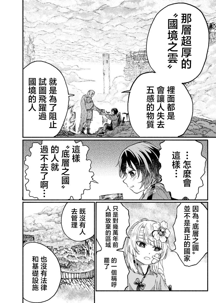 斜陽的搖籃 - 第6話 - 1
