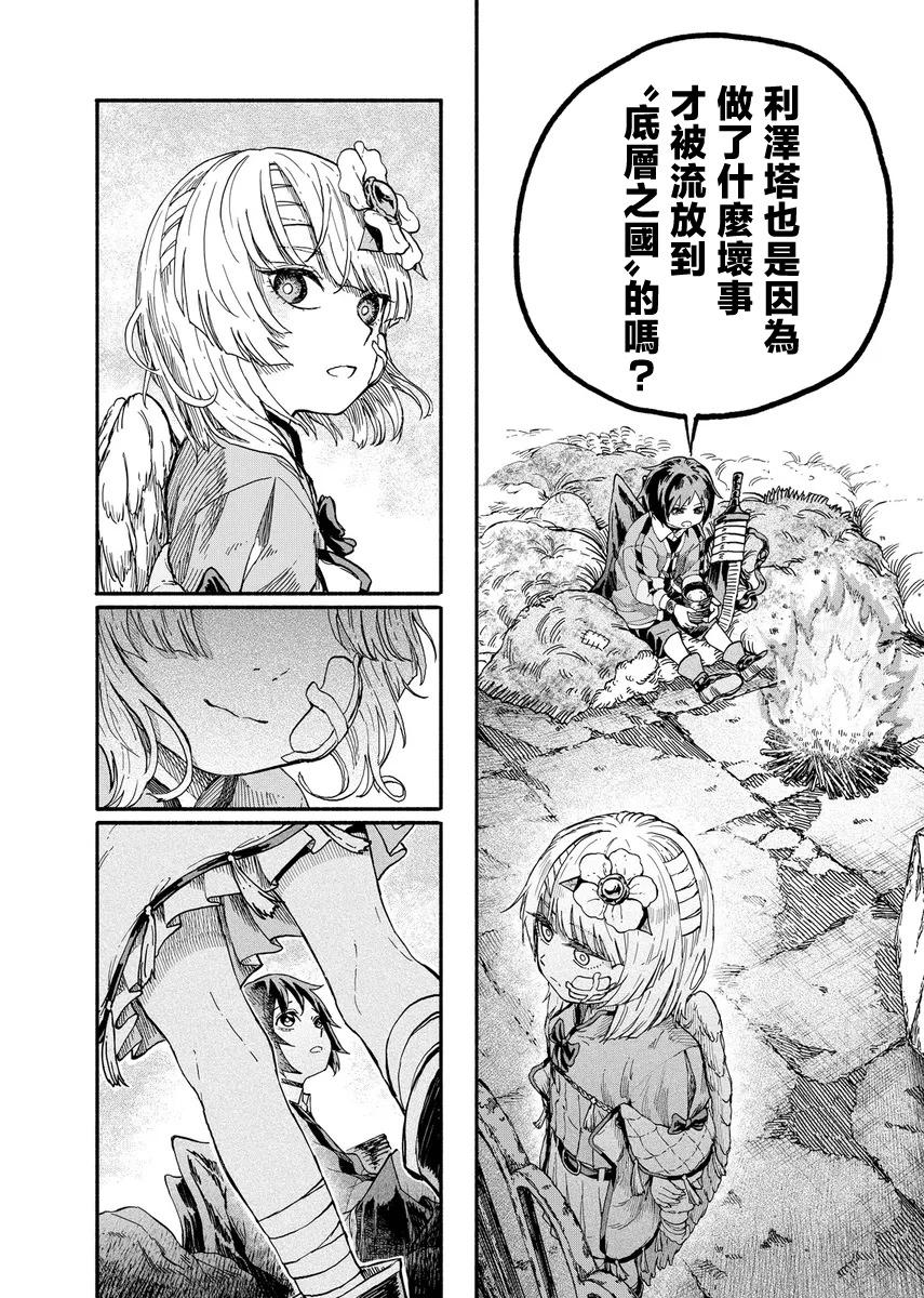斜陽的搖籃 - 第6話 - 3