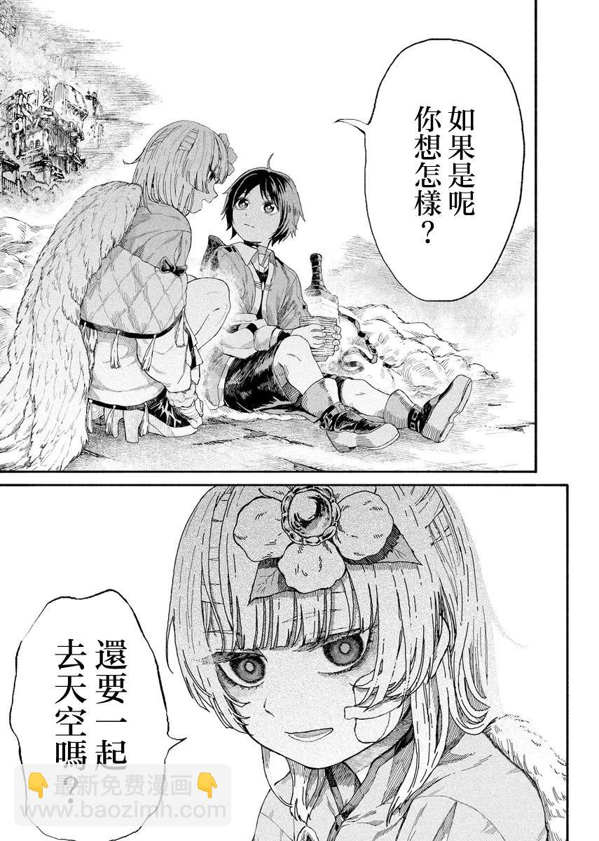 斜陽的搖籃 - 第6話 - 4