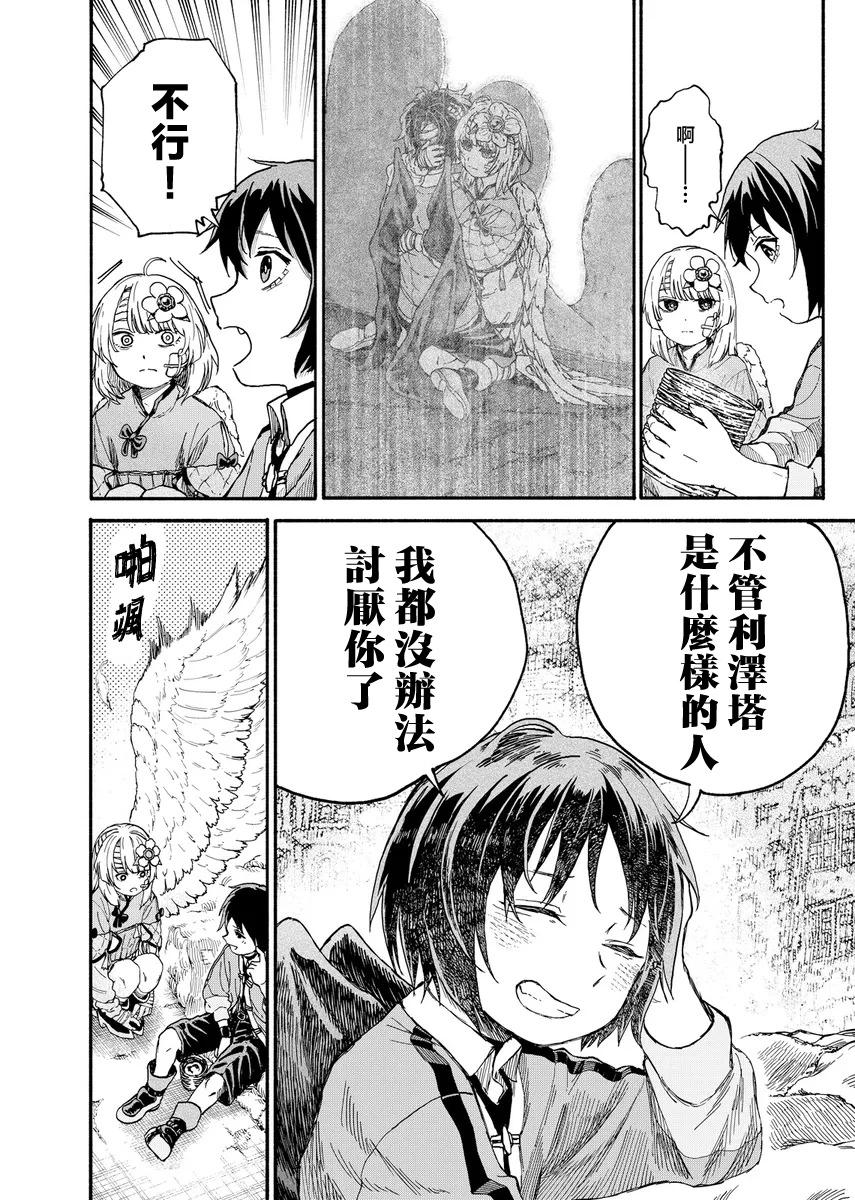 斜陽的搖籃 - 第6話 - 5