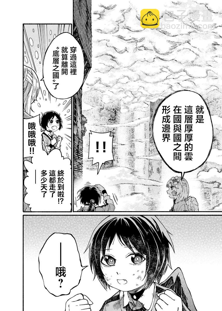斜陽的搖籃 - 第6話 - 4