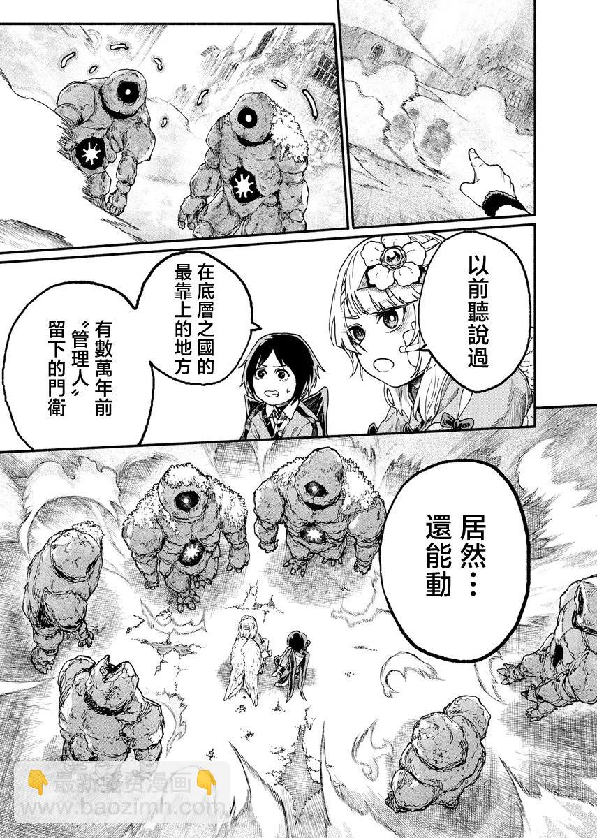 斜陽的搖籃 - 第6話 - 4