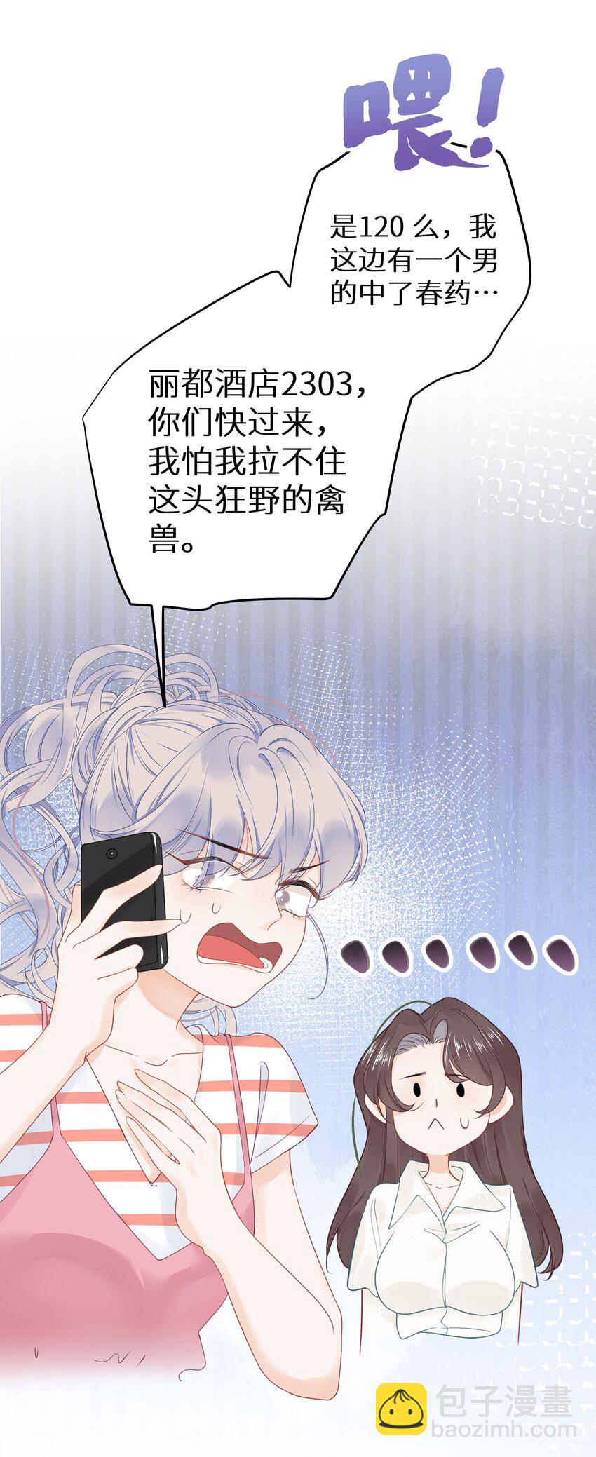 012 被车撞了？！+福利活动(1/2)-第14话