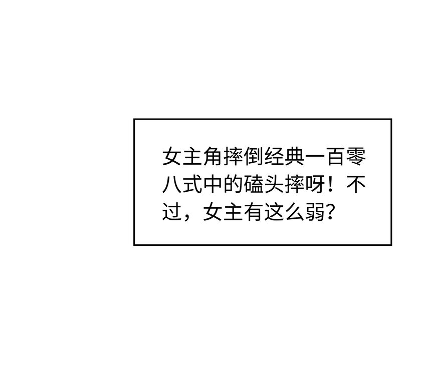 謝邀，人在虐文當後媽 - 012 被車撞了？！+福利活動(1/2) - 6