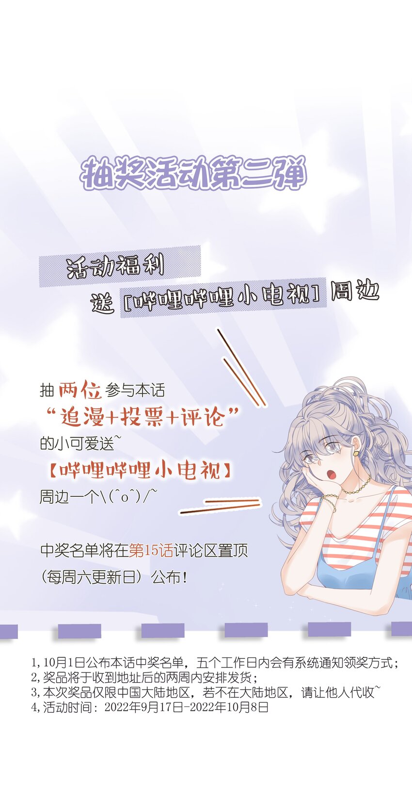 012 被车撞了？！+福利活动(1/2)-第14话