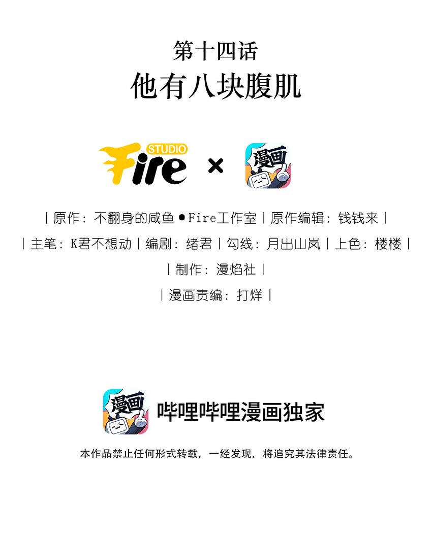 014 他有八块腹肌-第16话