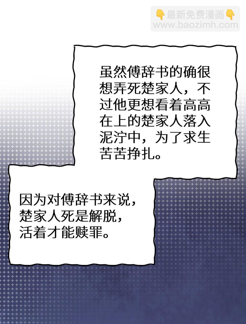 謝邀，人在虐文當後媽 - 016 傅辭書的身世+活動開獎 - 6