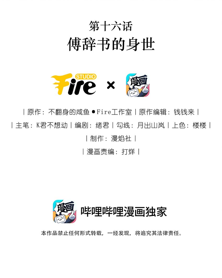 016 傅辞书的身世+活动开奖-第18话