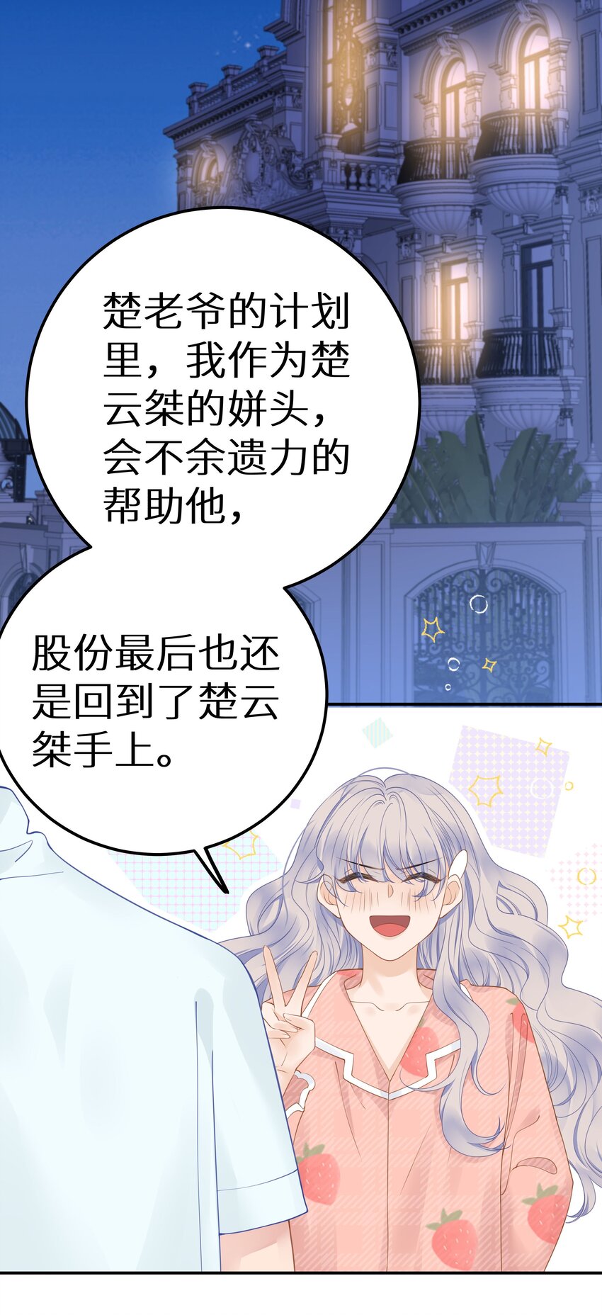 016 傅辞书的身世+活动开奖-第18话