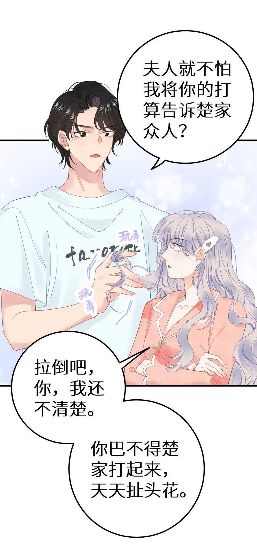 016 傅辞书的身世+活动开奖-第18话