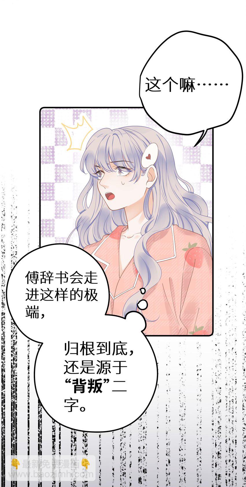 016 傅辞书的身世+活动开奖-第18话