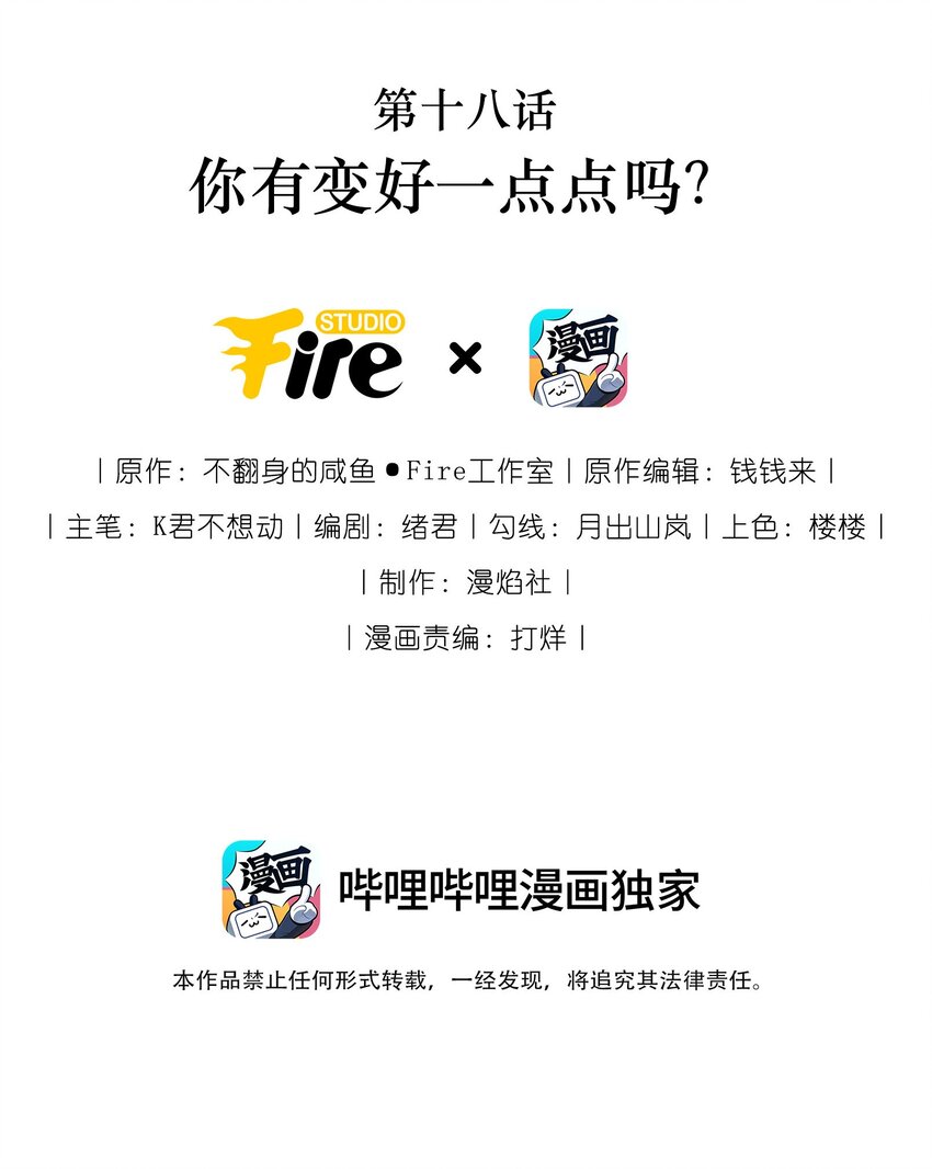 018 你有变好一点点吗？(1/2)-第20话