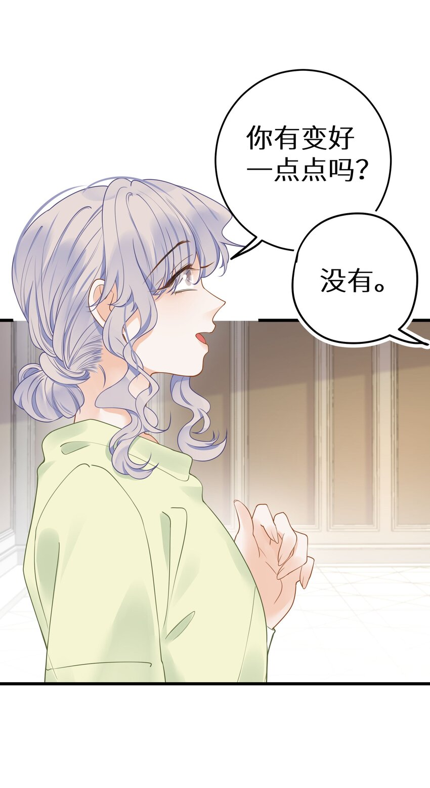 018 你有变好一点点吗？(1/2)-第20话