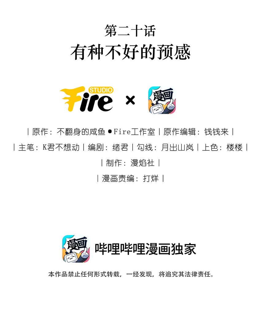 20 有种不好的预感(1/2)-第22话