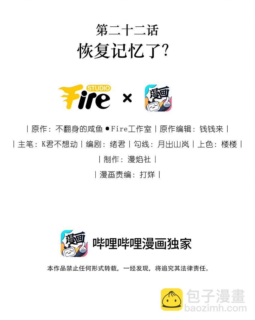 022 恢复记忆了？(1/2)-第24话