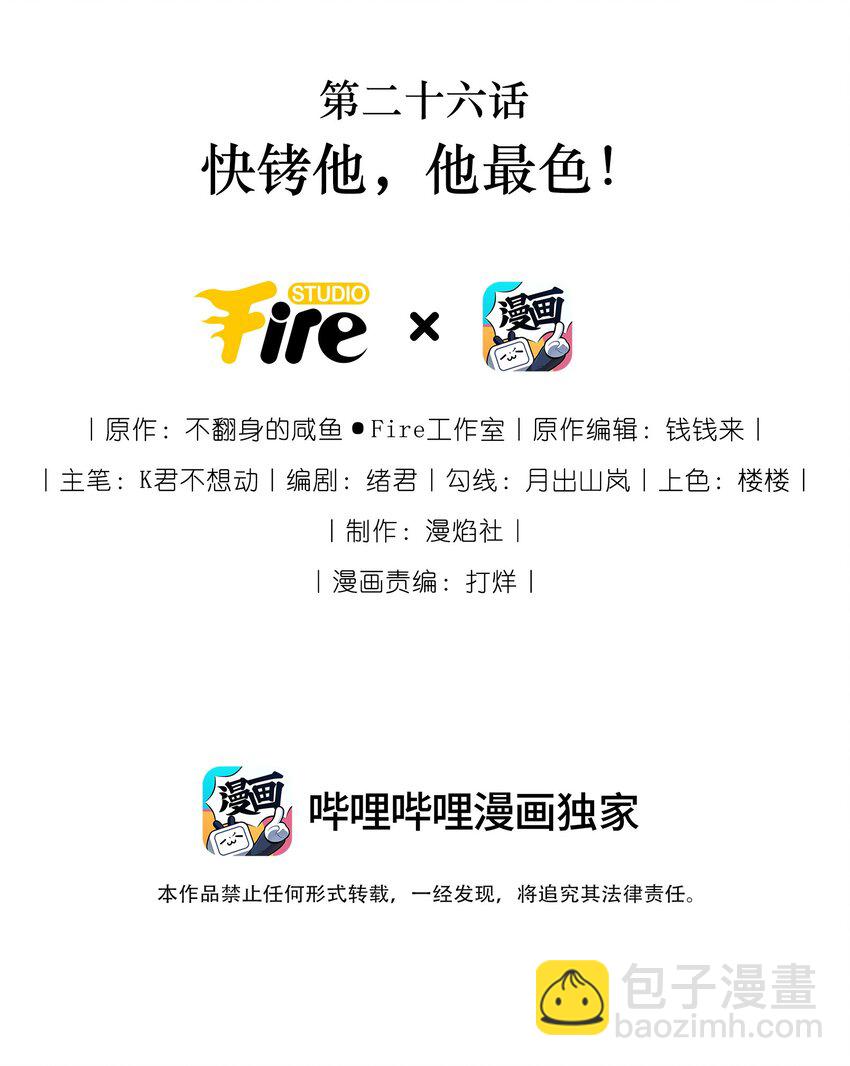 026 快铐他，他最色！(1/2)-第28话