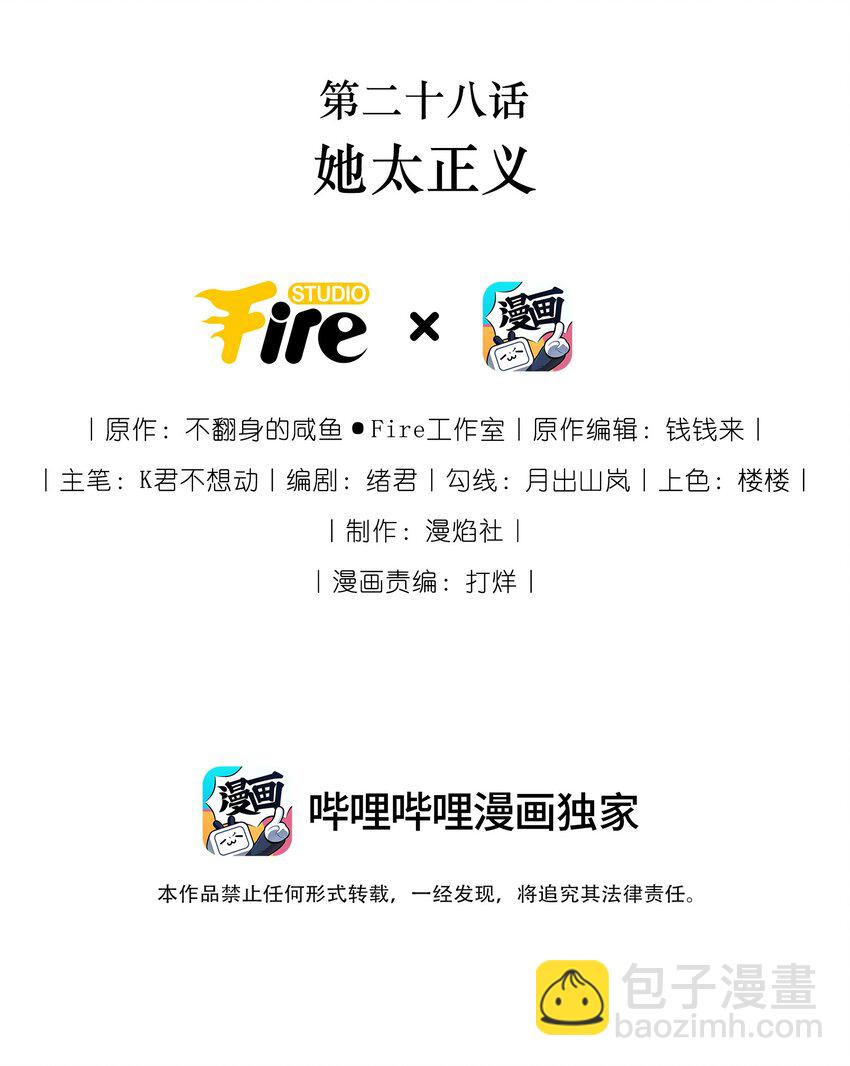 028 她太正义-第30话