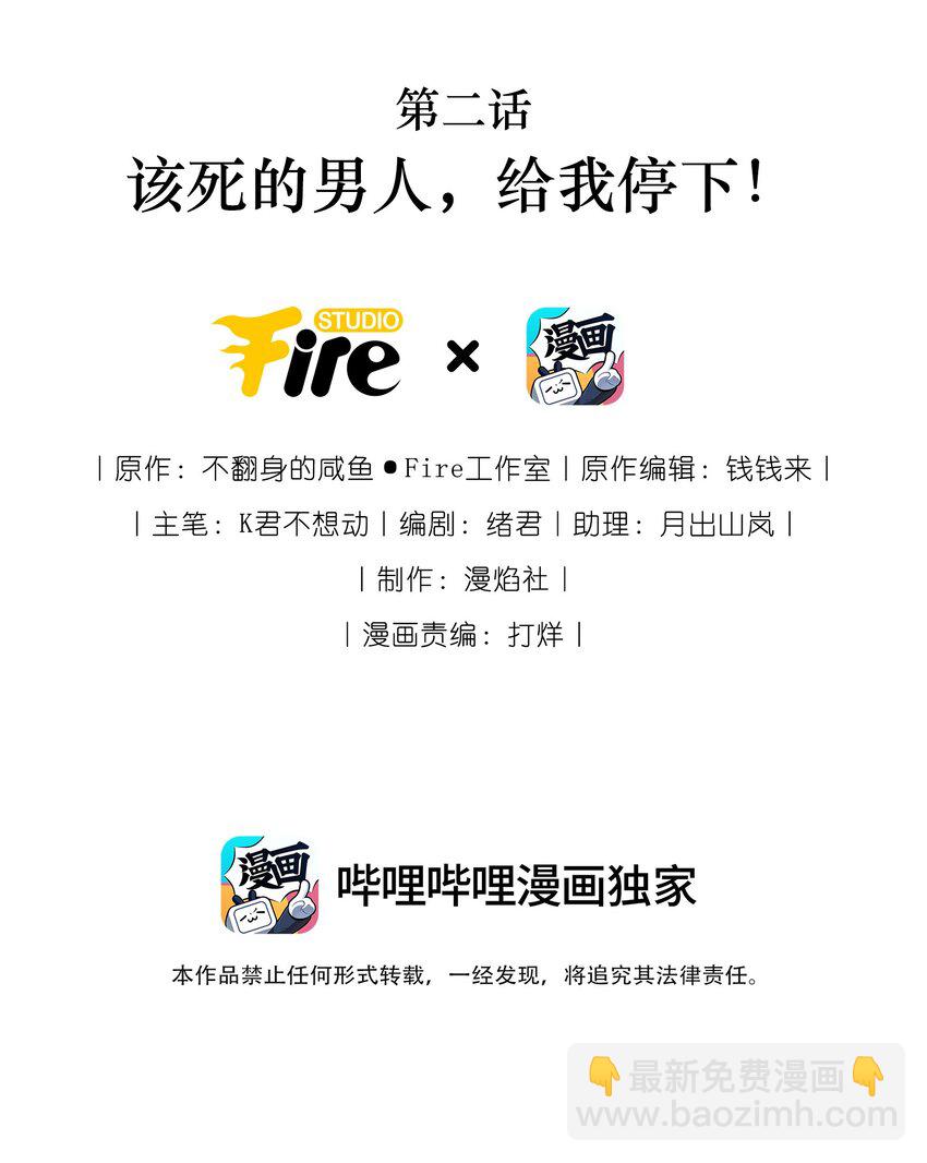 002 该死的男人，给我停下！-第4话