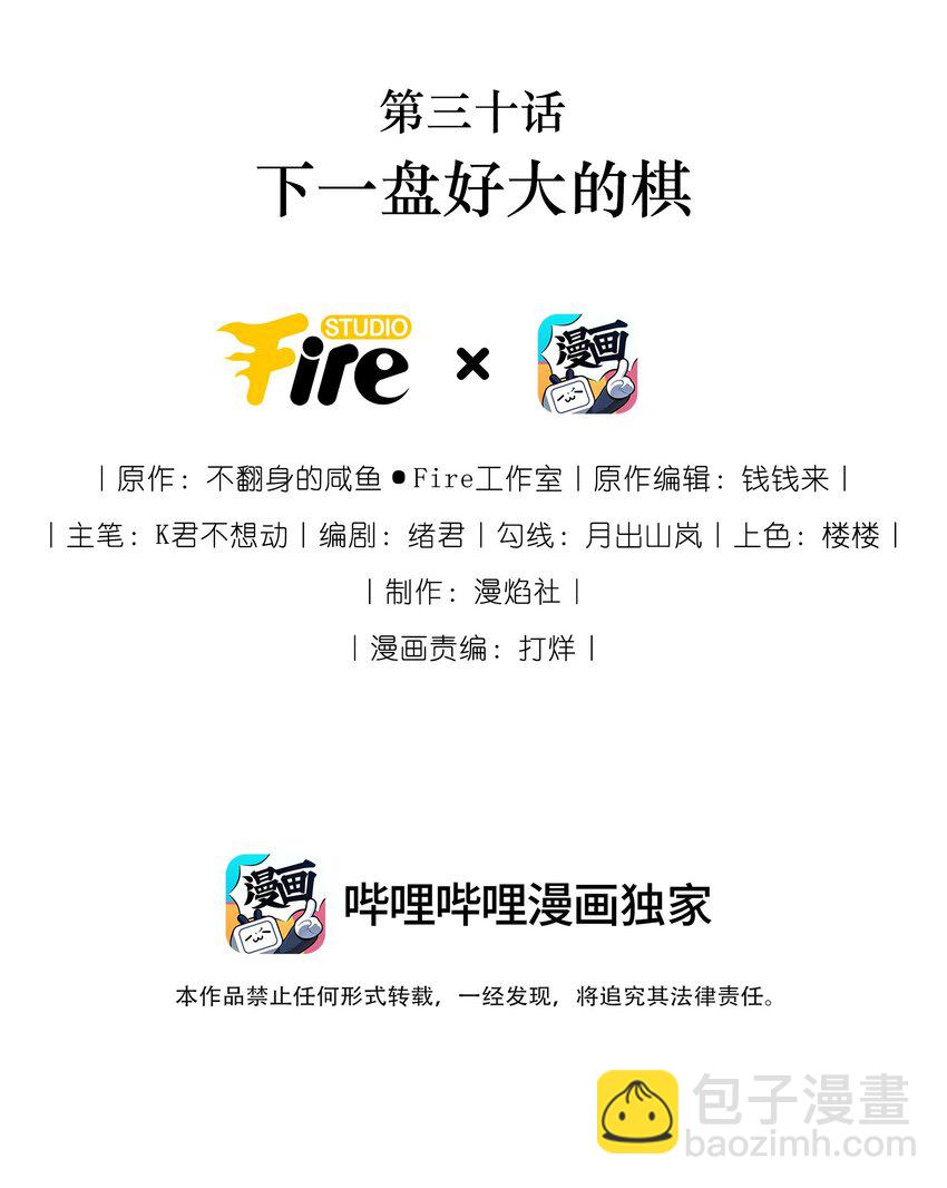 030 下一盘好大的棋-第32话