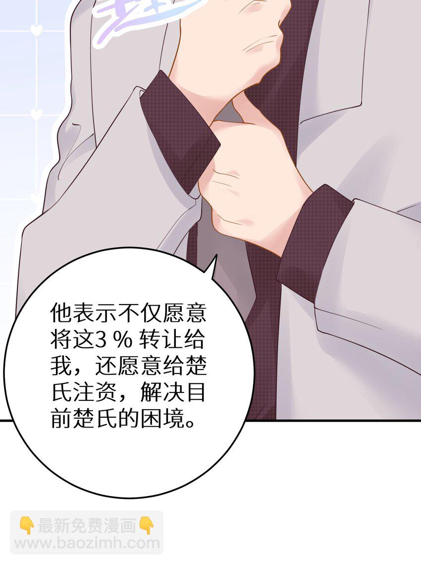 032 为了我家夫人-第34话