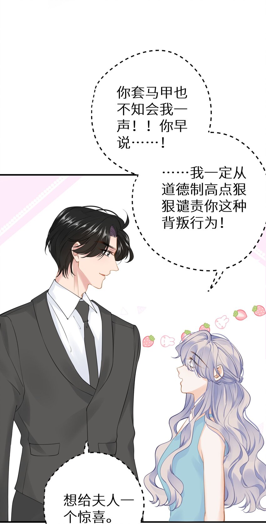 032 为了我家夫人-第34话