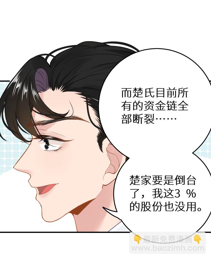 032 为了我家夫人-第34话