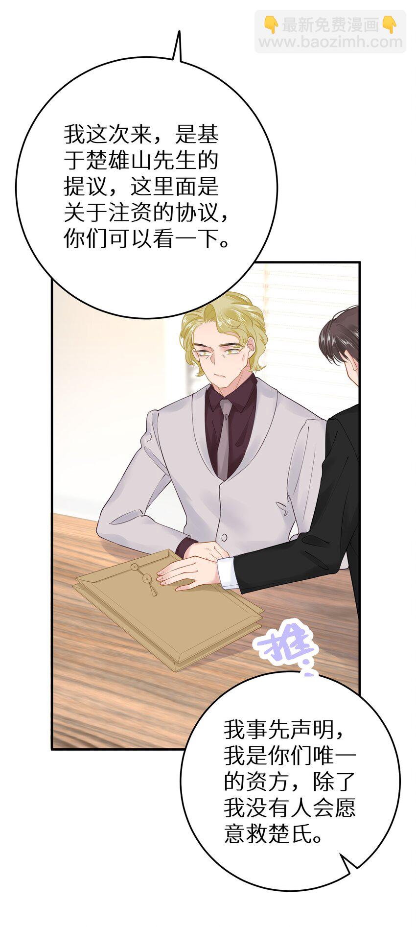 032 为了我家夫人-第34话