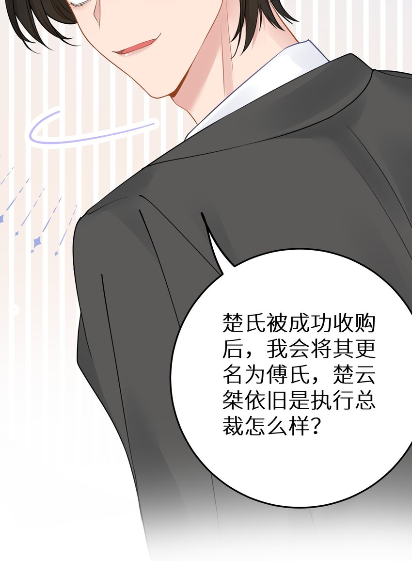 032 为了我家夫人-第34话