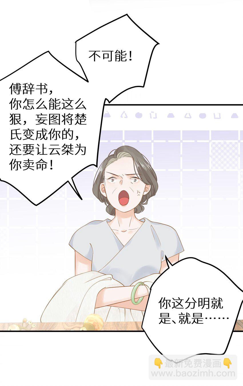 032 为了我家夫人-第34话