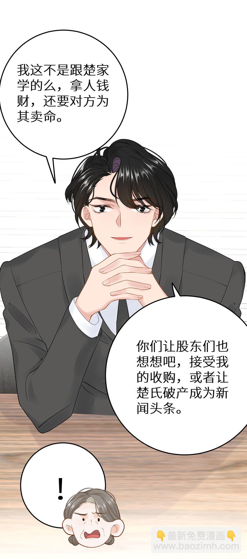 032 为了我家夫人-第34话