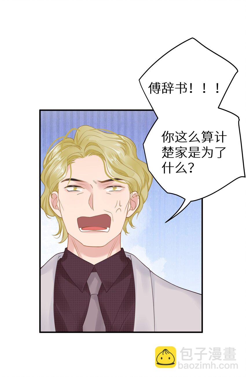 032 为了我家夫人-第34话