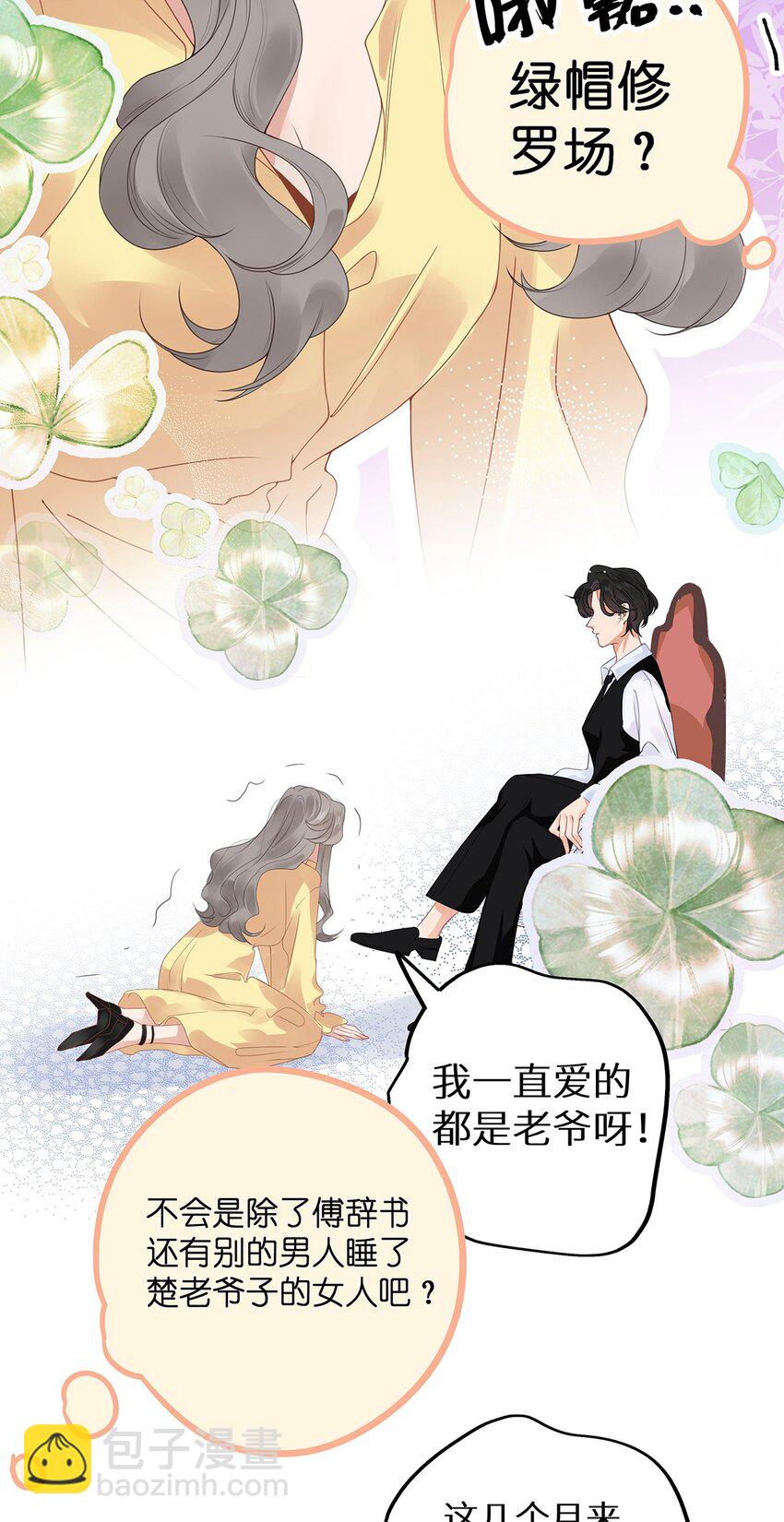 004 绿帽修罗场？-第6话