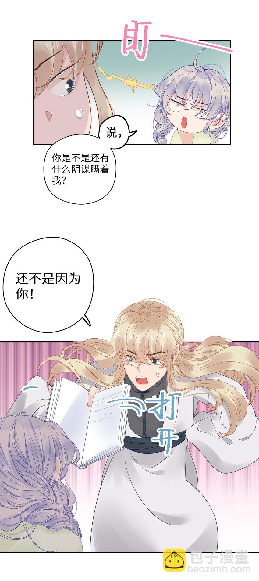 008 我就是猛男倾城！-第10话