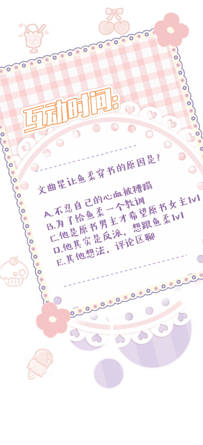 008 我就是猛男倾城！-第10话