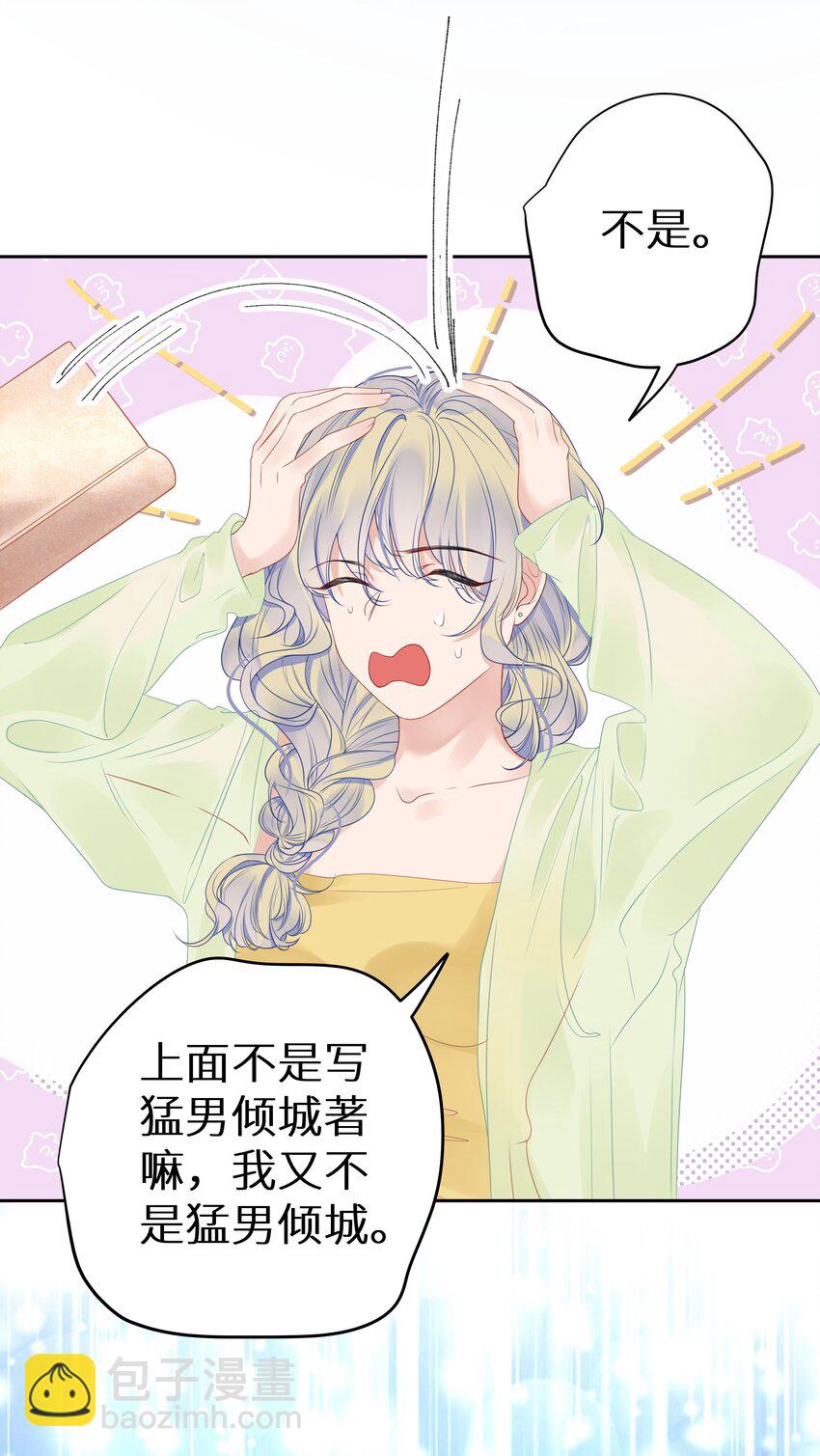 008 我就是猛男倾城！-第10话